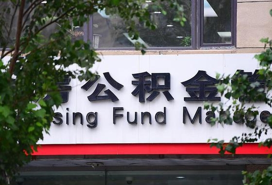 永安离职后怎么取出公积金里的钱（离职后怎么取公积金里的钱了）
