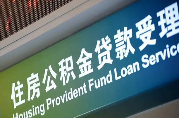 永安封存公积金取手续（封存公积金提取流程2021）